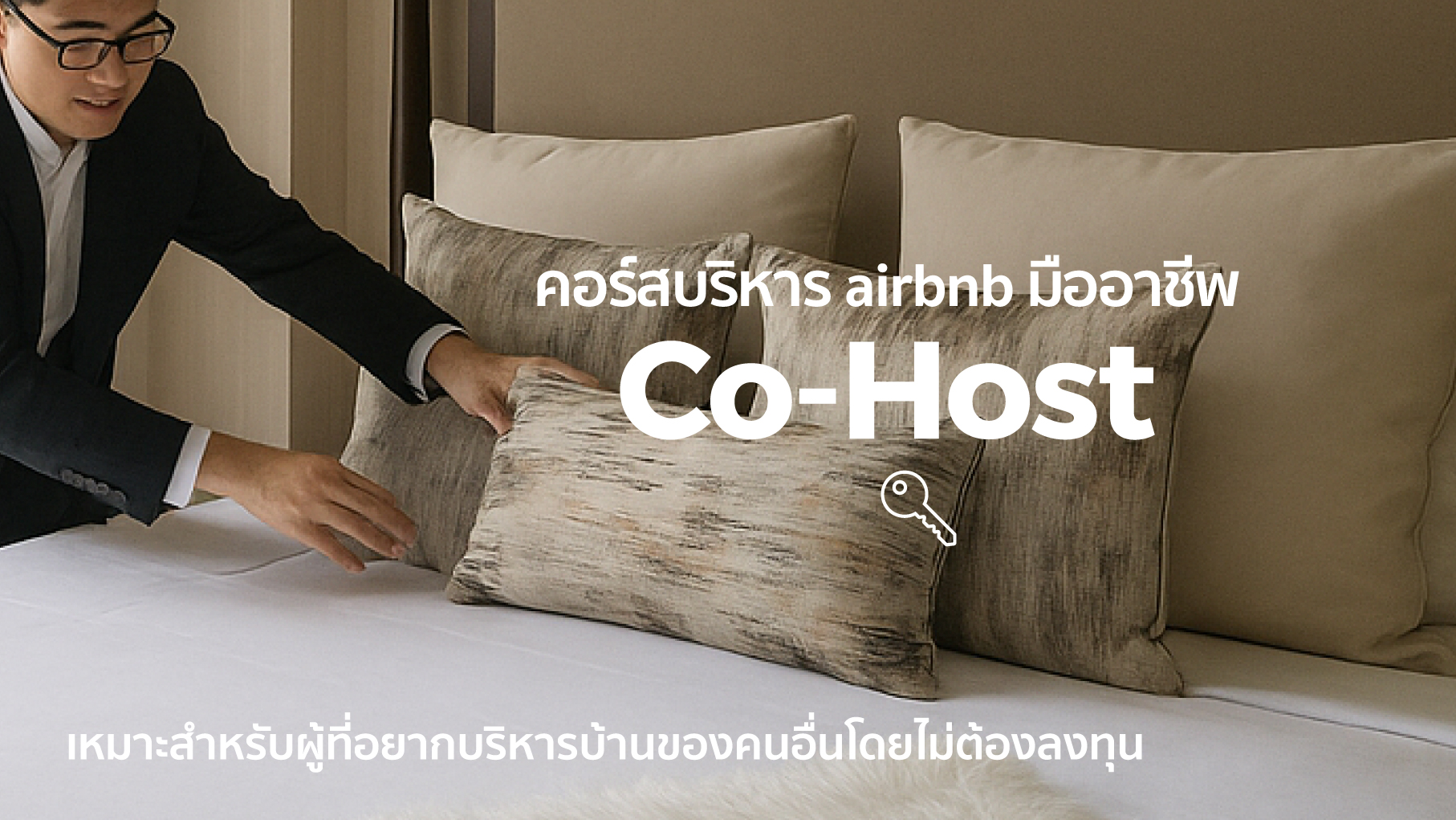 บริหาร Co-Host แบบมืออาชีพ